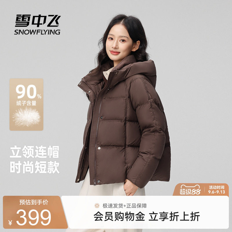 雪中飞连帽龟背羽绒服