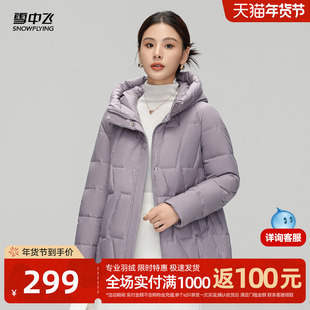 雪中飞2025冬新款女士短款羽绒服连帽妈妈款简约纯色保暖厚御寒