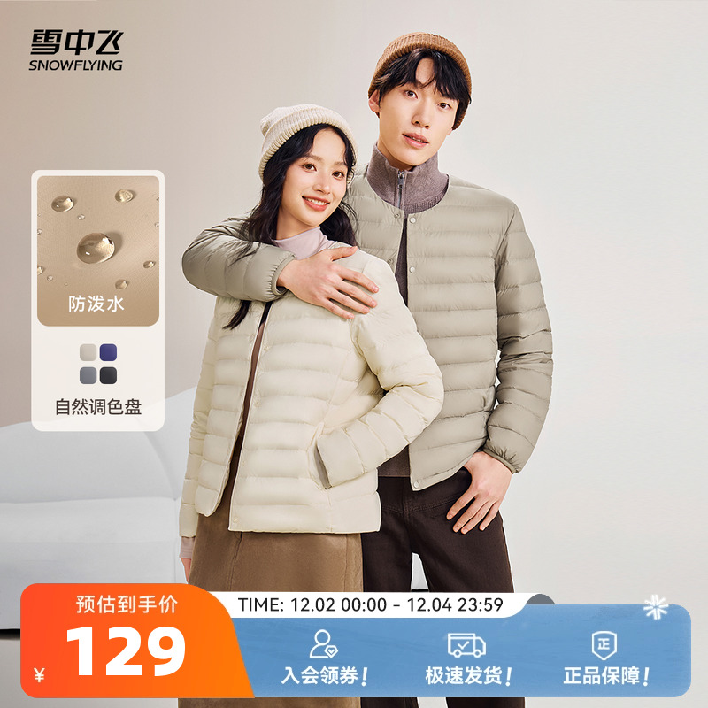 雪中飞百搭羽绒内恤简约