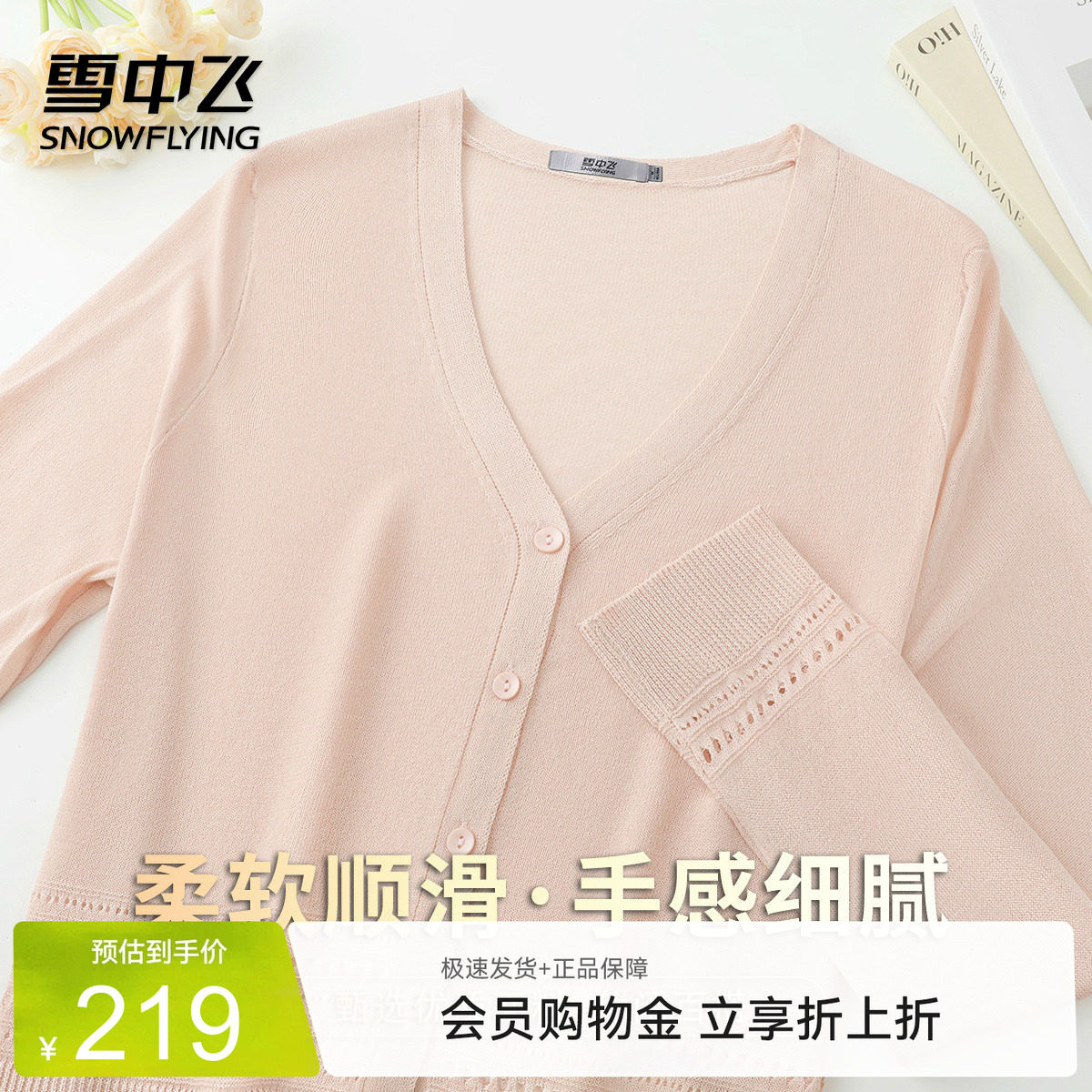 雪中飞女V领开衫针织打底衫