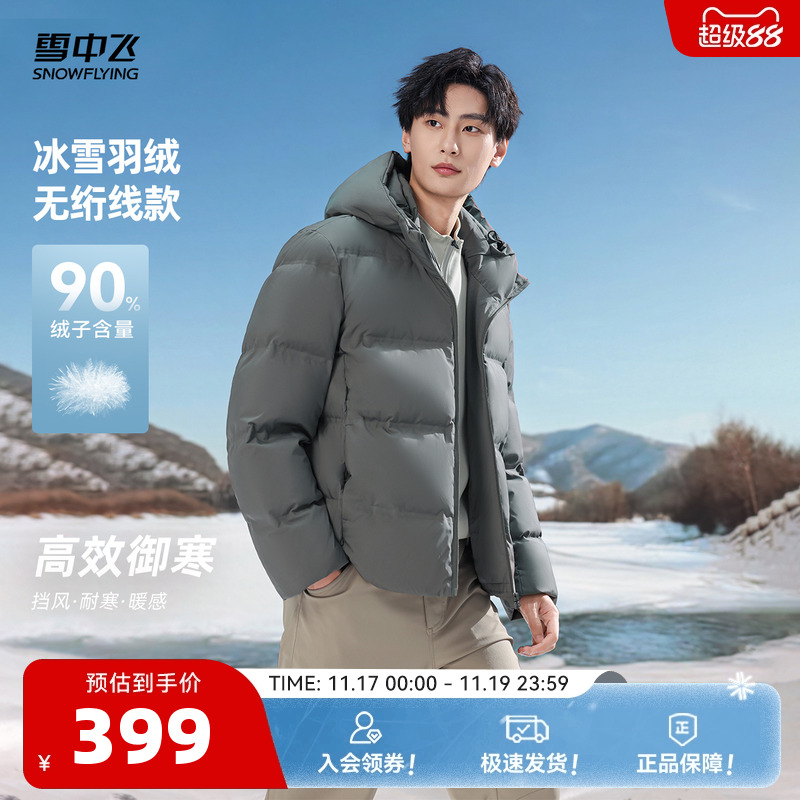 雪中飞简约直筒羽绒服