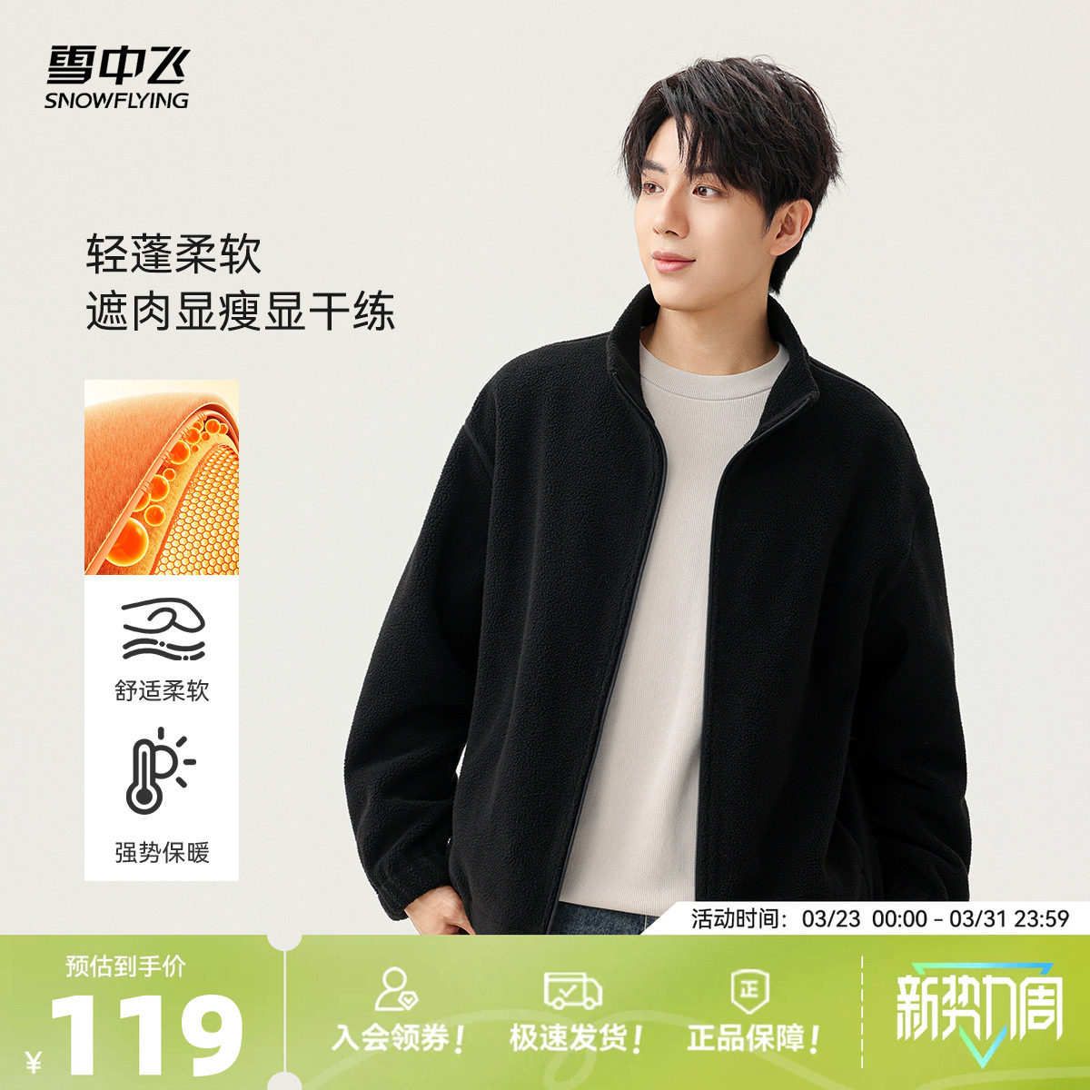雪中飞2026春新款摇粒绒外套男款保暖户外运动时尚休闲内搭夹克