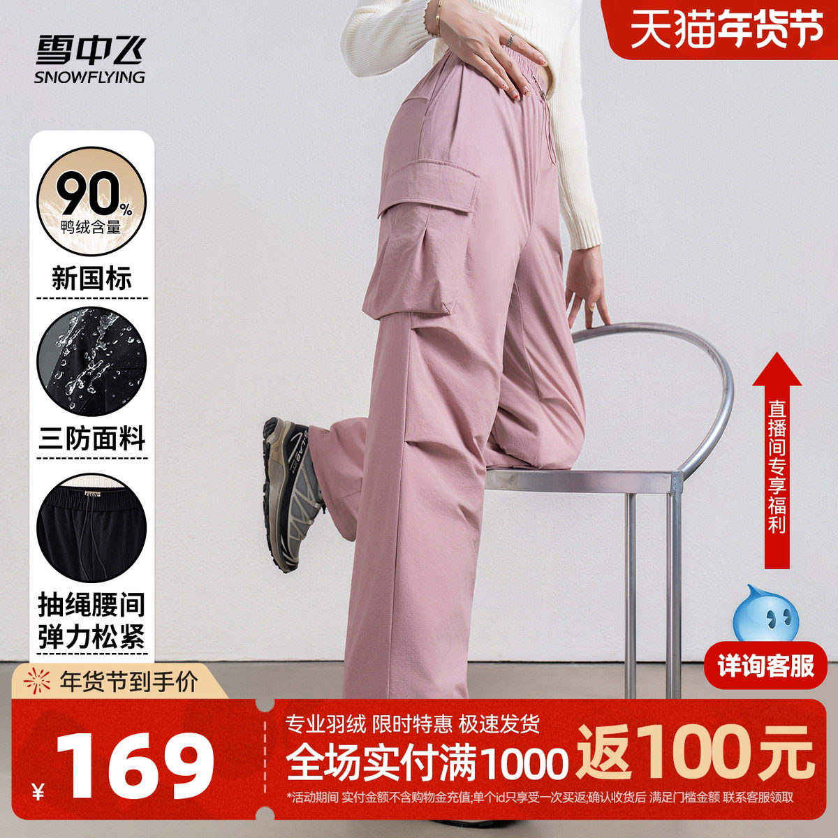 雪中飞2026春新款女士羽绒裤工装直筒大口袋三防抽绳保暖时尚户外,女装/女士精品,棉裤/羽绒裤,淘宝优惠券,粉丝福利购,淘宝优惠卷
