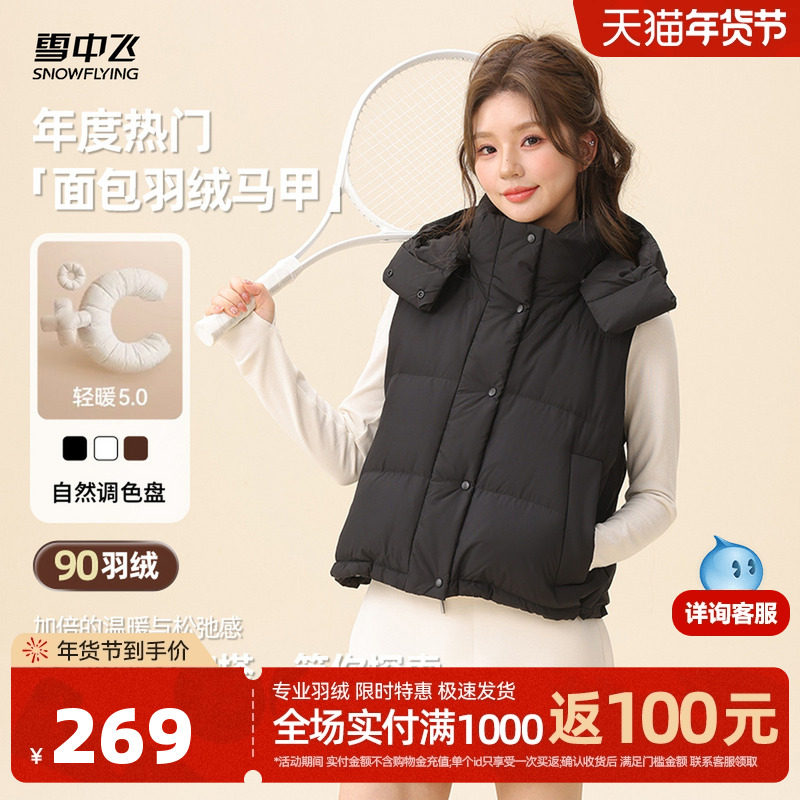 雪中飞2025冬新款女士无袖轻薄羽绒马甲背心美拉德户外保暖