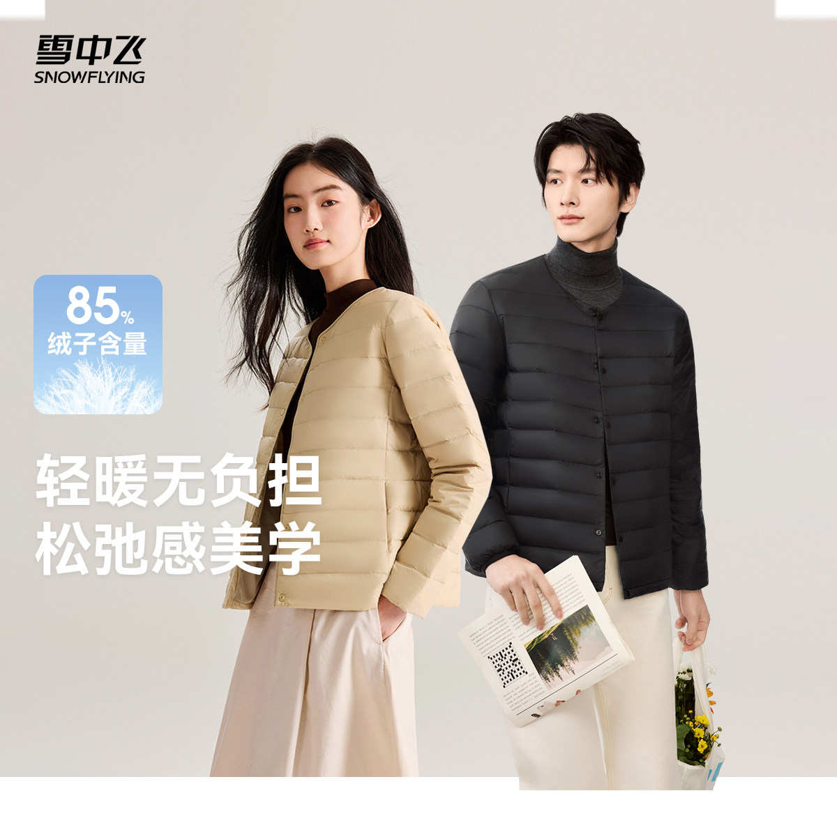 【烈儿725粉丝节】雪中飞女士/男士圆领短款休闲轻薄内恤羽绒服