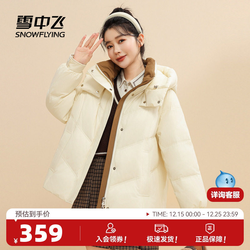 雪中飞2024冬新款女士短款羽绒服连帽保暖精致优美公主气质舒适