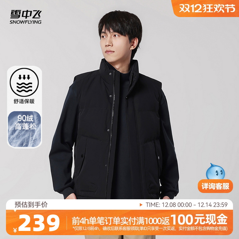 雪中飞时尚羽绒马甲背心