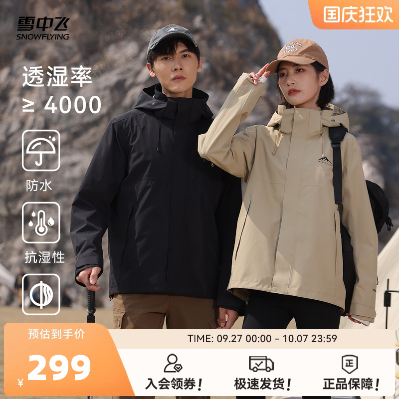 男女冲锋衣雪中飞春秋青年情侣