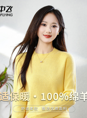 雪中飞【厚实保暖100绵羊毛】纯色女士羊毛衫日常内搭长袖上衣W