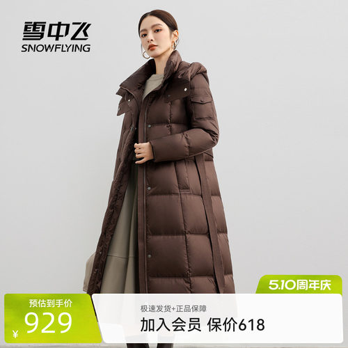 雪中飞鹅绒长款羽绒服