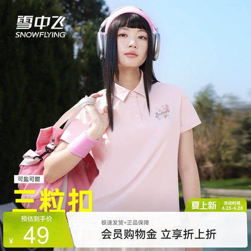 雪中飞修身正肩速干抗菌短袖t恤