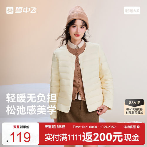 雪中飞轻暖轻薄羽绒服