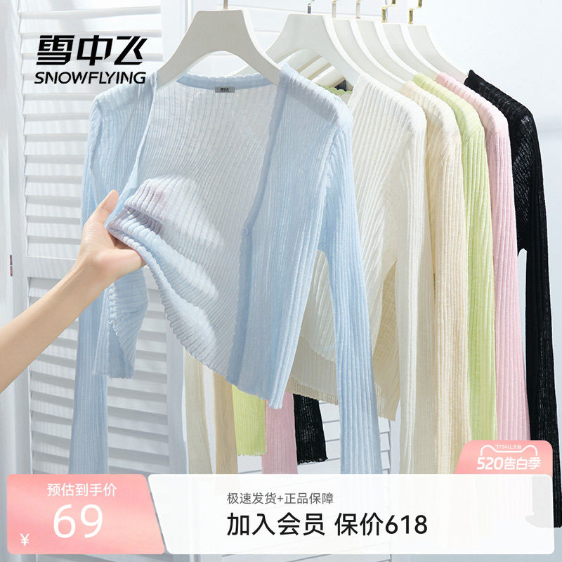 雪中飞外搭开衫女薄款2026新款夏季小v领上衣女士气质镂空罩衫P