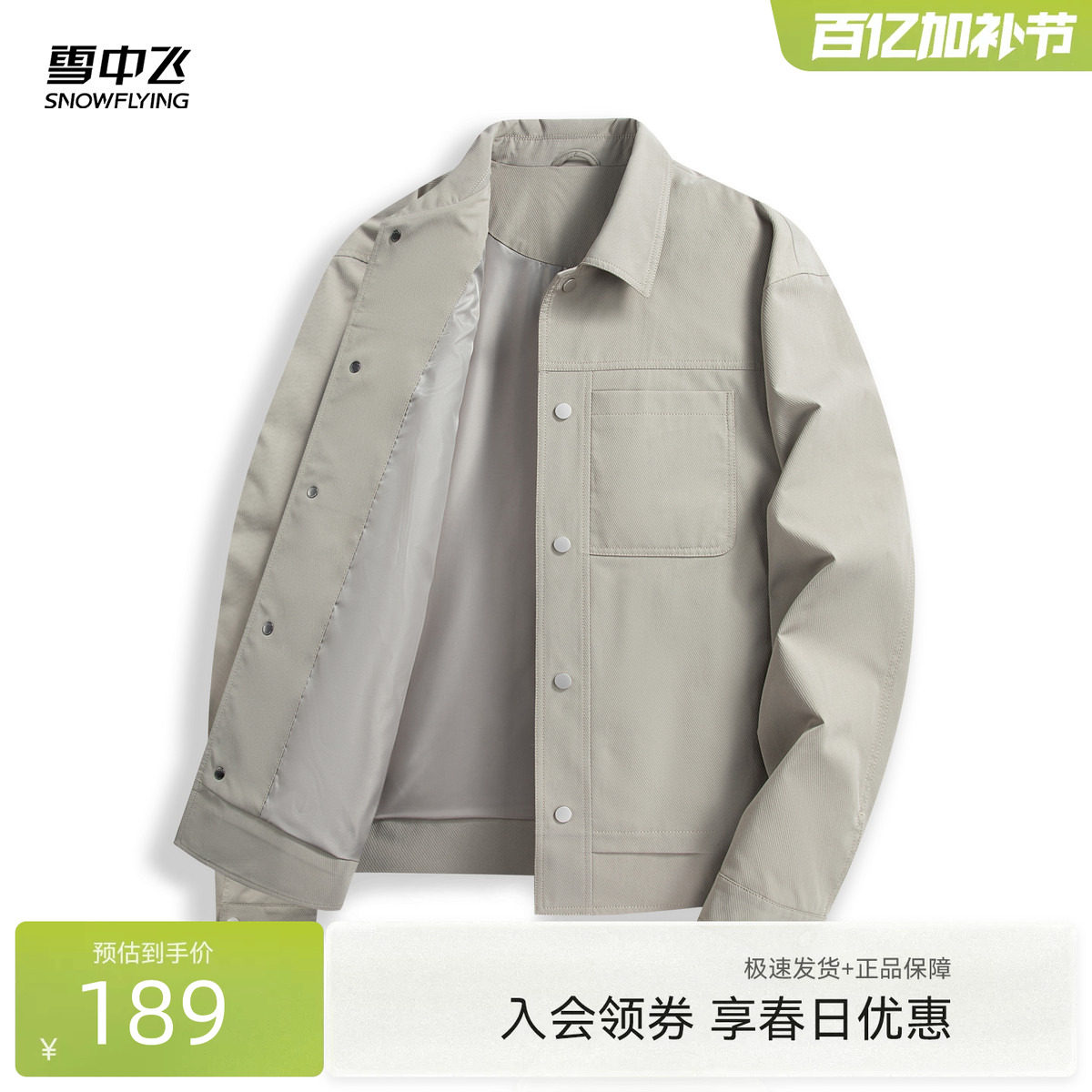 雪中飞2026春新款男士短款夹克外套翻领舒适商务行政挺阔帅气百搭