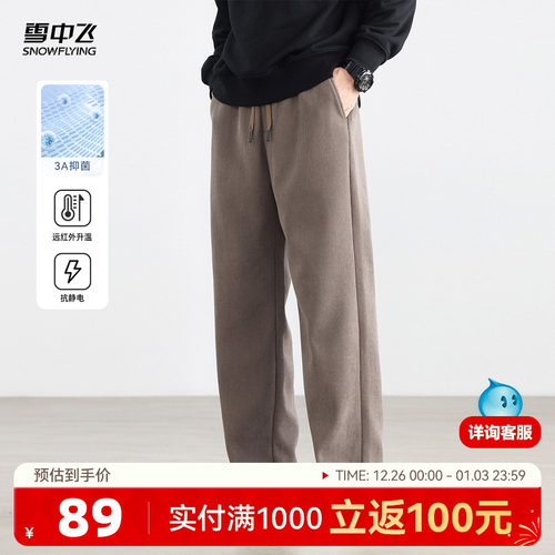 雪中飞抗菌保暖休闲长裤