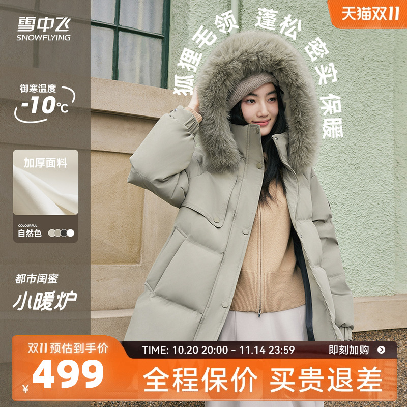 【小暖炉】雪中飞2025冬新款女士狐狸毛领设计感活页中长羽绒服女