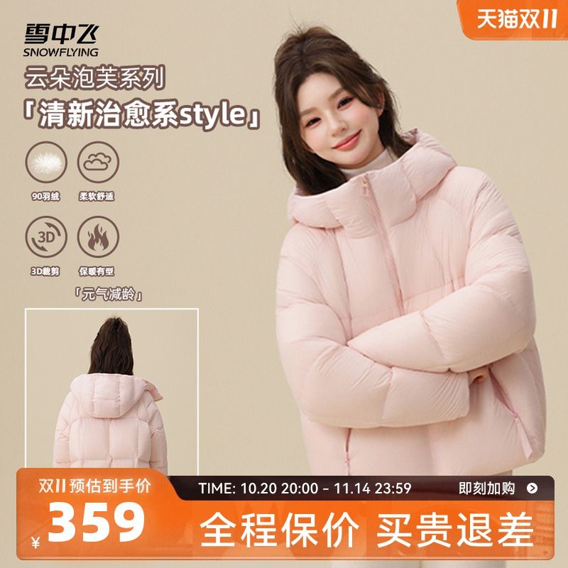 【云朵泡芙】雪中飞2025冬新款茧型短款羽绒服女轻盈蓬松简约通勤