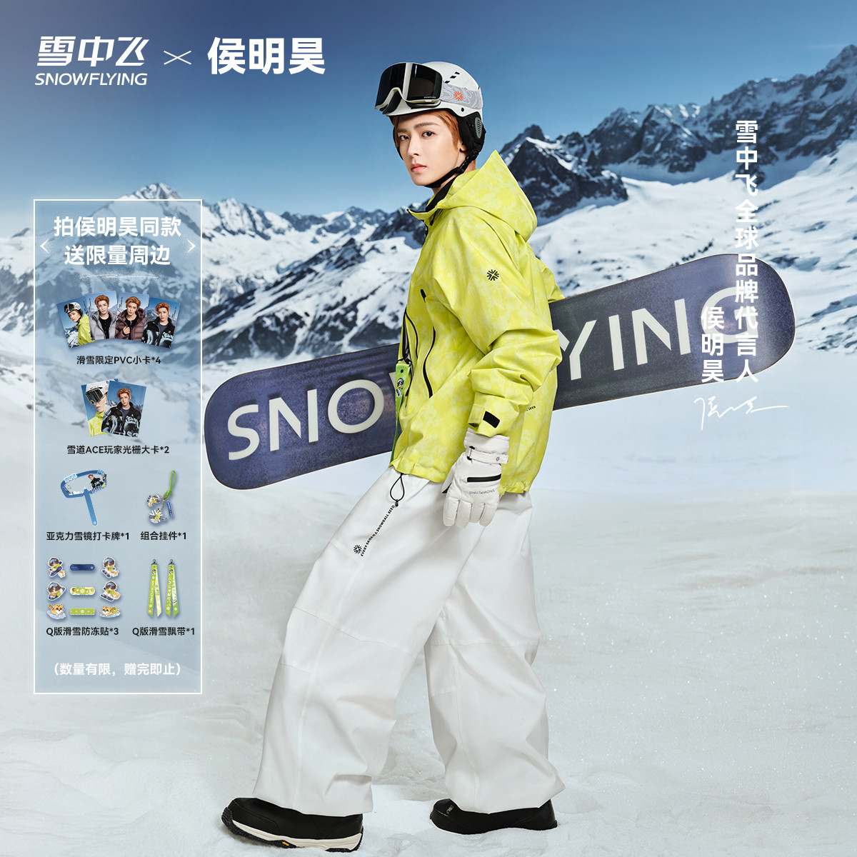 【侯明昊同款】雪中飞26冬新款滑雪服男女情侣专业滑雪外套