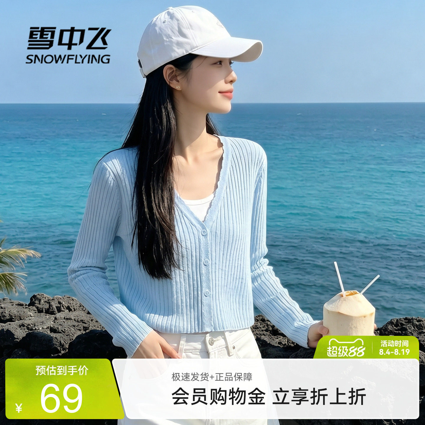 雪中飞镂空开衫女薄外搭针织上衣