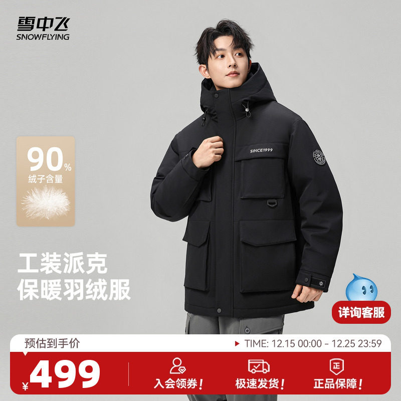 雪中飞2025冬新款羽绒服男女同款情侣工装派克户外短款外套