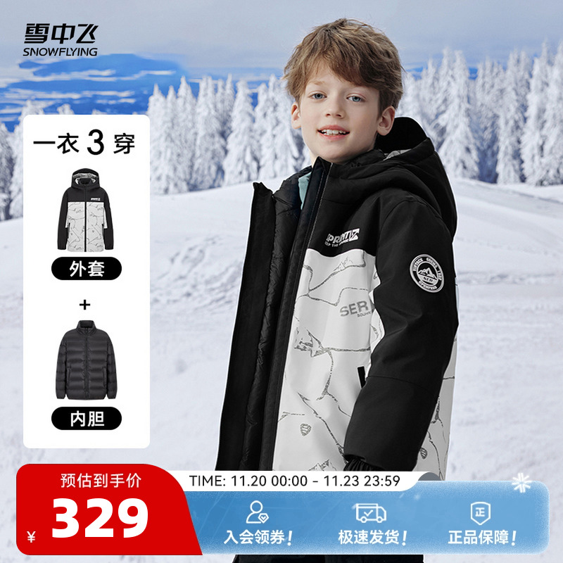 雪中飞2025冬新款男女童装三合一户外运动羽绒服时尚潮流拼色