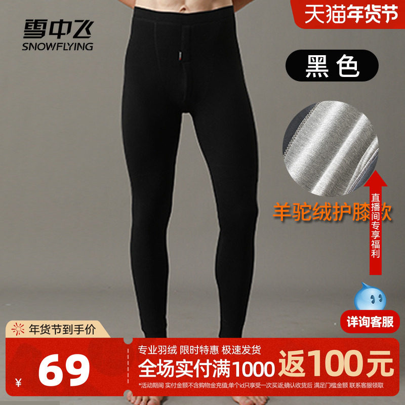 雪中飞2025秋新款男士保暖裤打底裤秋裤保暖加厚磨毛保暖加绒裤子,女士内衣/男士内衣/家居服,保暖裤,淘宝优惠券,粉丝福利购,淘宝优惠卷