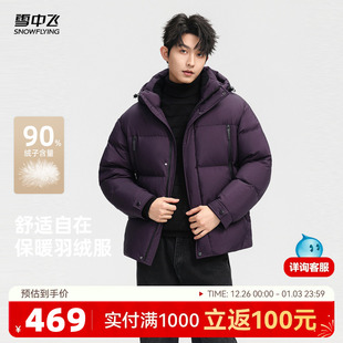 时尚 羽绒服都市通勤短款 连帽户外保暖外套 男士 雪中飞2025冬新款