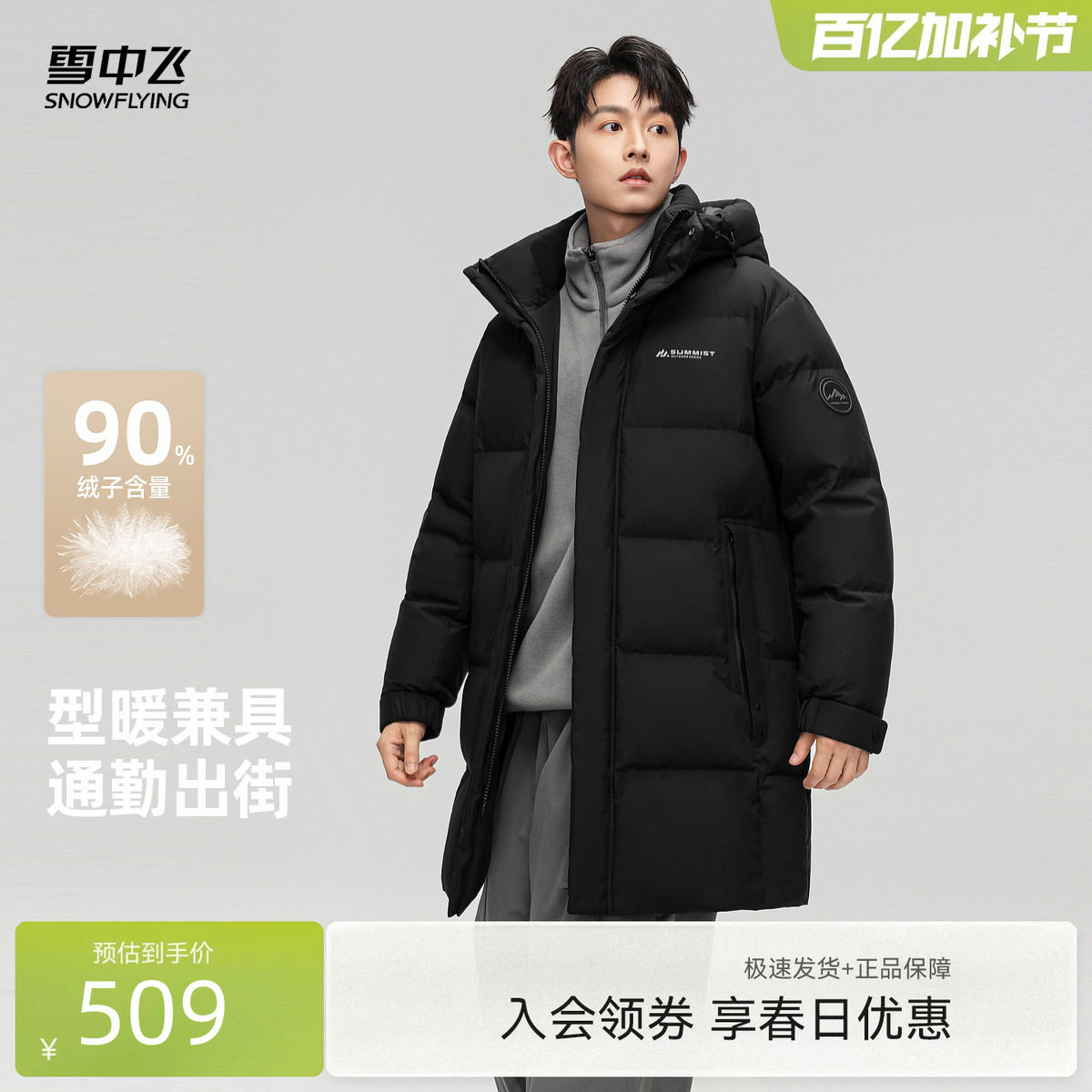 雪中飞2026春新款羽绒服男款高端中长款连帽商务休闲户外运动保暖