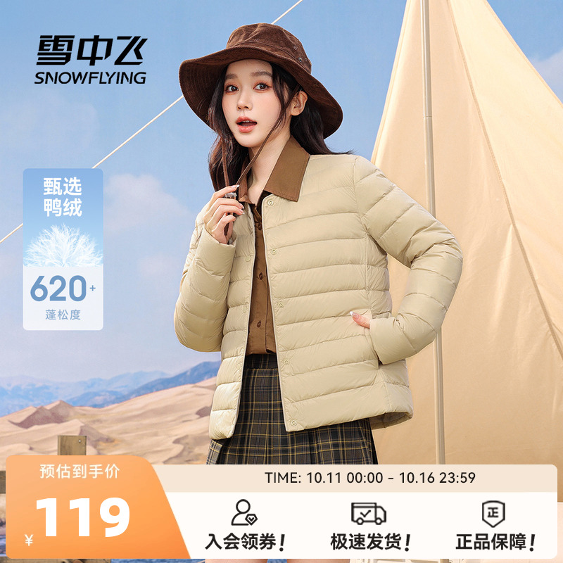 雪中飞2025秋冬时尚保暖轻便大码内恤女休闲轻薄短款秋羽绒服长袖