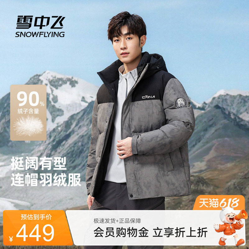 雪中飞2026夏新款羽绒服男士短款撞色迷彩时尚户外连帽运动