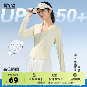雪中飞2025夏新款女士户外运动收腰防晒衣亮黄显瘦修身连帽小个子