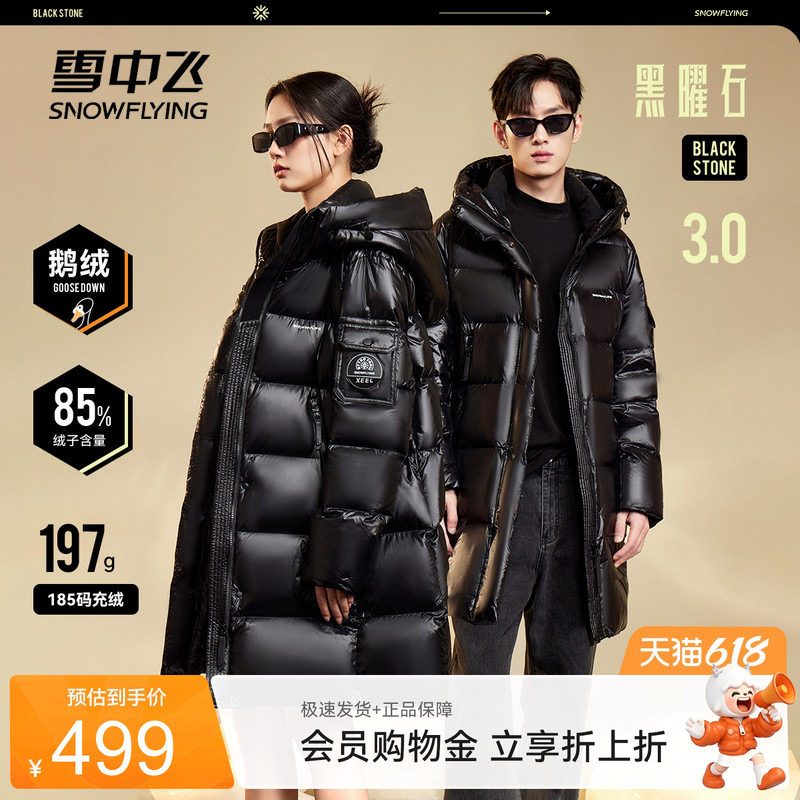 黑曜石鹅绒中长款羽绒服雪中飞