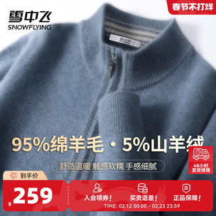 雪中飞【95%绵羊毛】半拉链高领毛衣男舒适温暖休闲高级感针织衫W