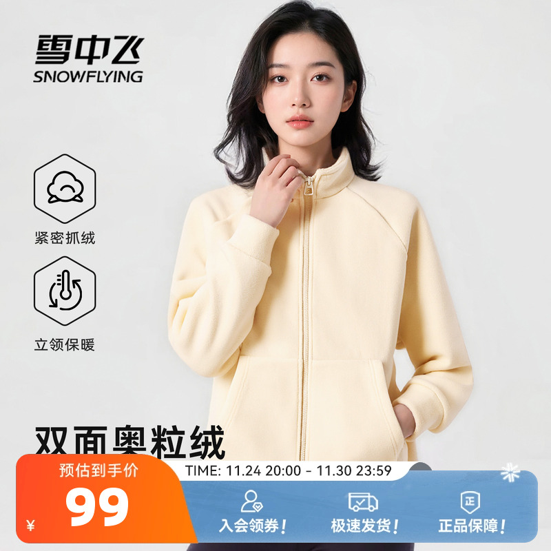 雪中飞摇粒绒外套女秋冬2025新款保暖夹克小个子抓绒衣冲锋内胆PC