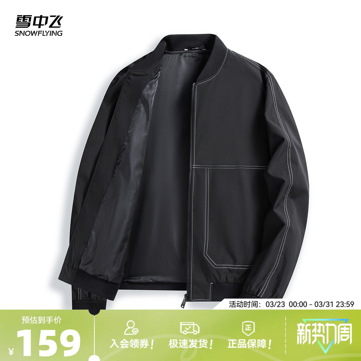 雪中飞2026春季新款男款棒球领夹克外套商务休闲黑色纯色简约百搭