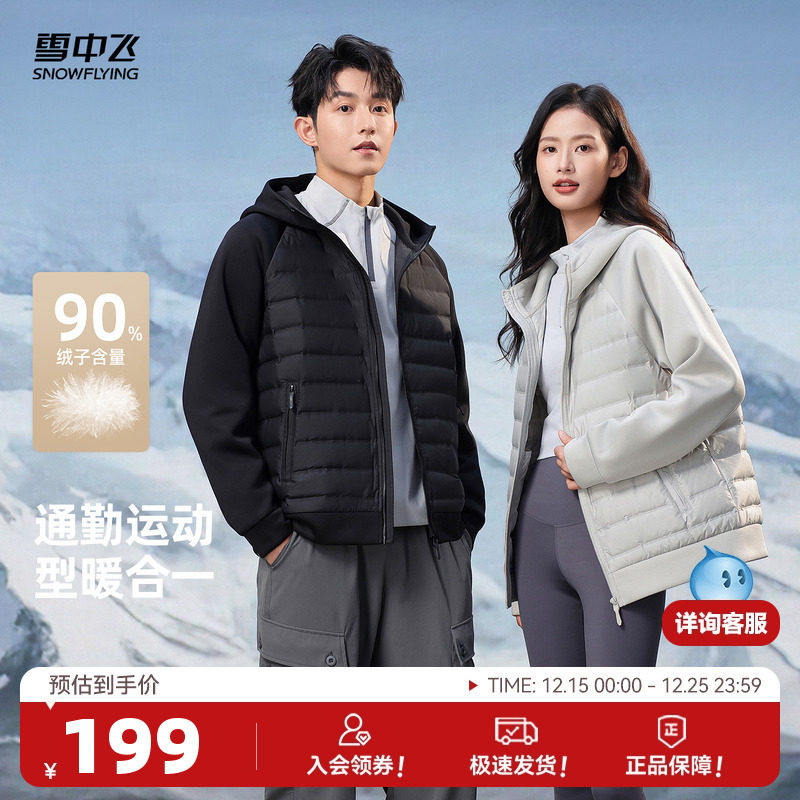 雪中飞2025冬新款90绒男女情侣款轻薄羽绒服连帽轻暖拼接纯色简