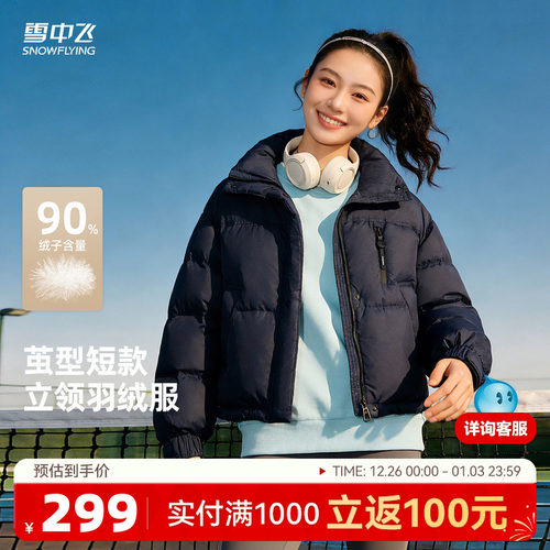 雪中飞小个子显瘦羽绒服美拉德