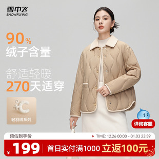 女士短羽绒服气质时尚 雪中飞25冬新款 小香风编织 会员专享特惠