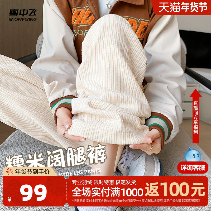 雪中飞灯芯绒裤子女秋冬女裤2026新款休闲裤女生加绒加厚阔腿裤P