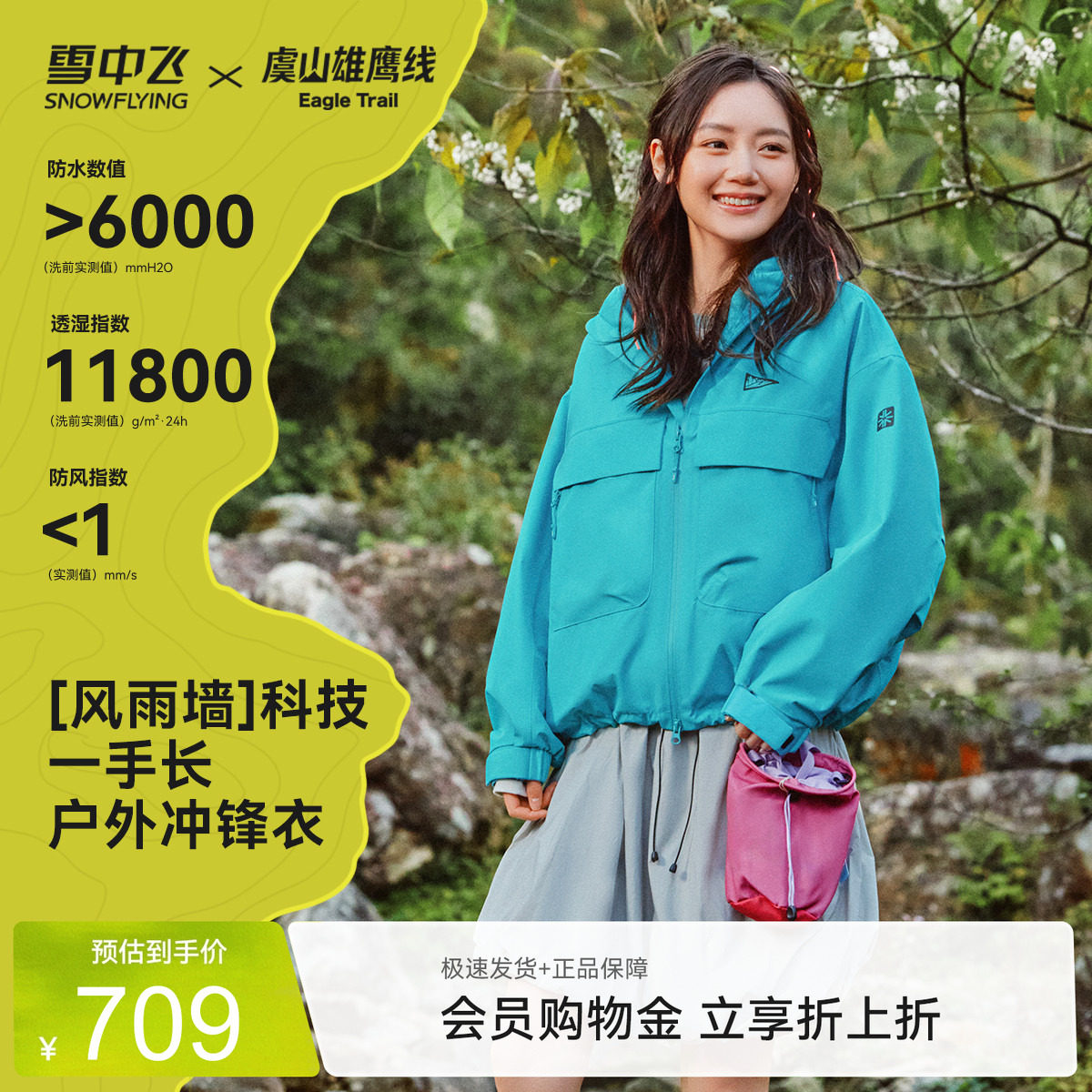 雪中飞女款冲锋衣户外