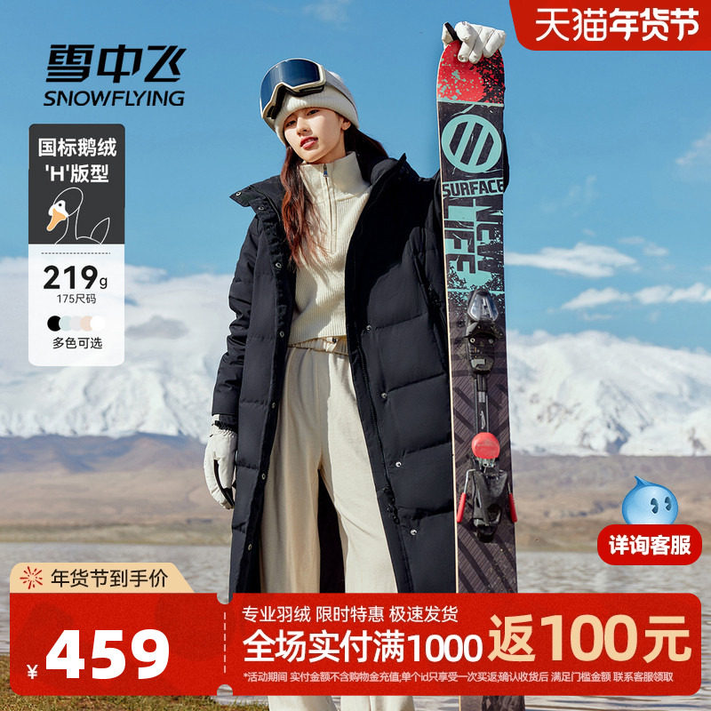雪中飞2025冬新款男女同款连帽长款鹅绒服防寒羽绒服保暖加厚外套