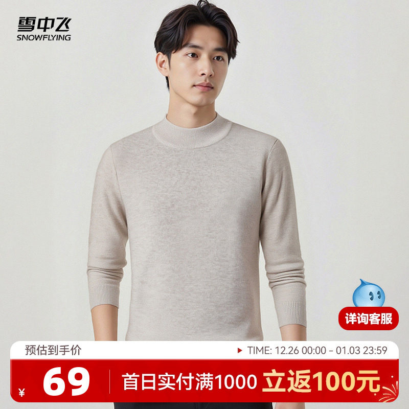 雪中飞25秋新款男士内穿圆领毛衣柔软纯色百搭年轻舒适保暖商务W
