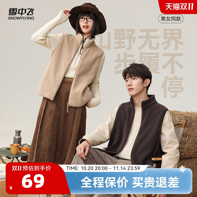 雪中飞2025秋新款男女情侣百搭摇粒绒马甲外套开衫上衣日常休闲