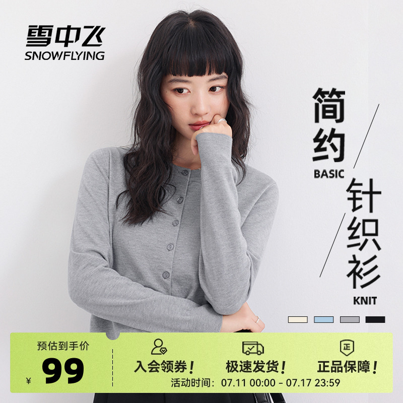 雪中飞针织衫女2025新款春秋款小个子修身显瘦开衫外套早秋穿搭PC