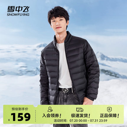 雪中飞2025春秋新款韩版基础轻薄羽绒服男士休闲短款大码立领保暖