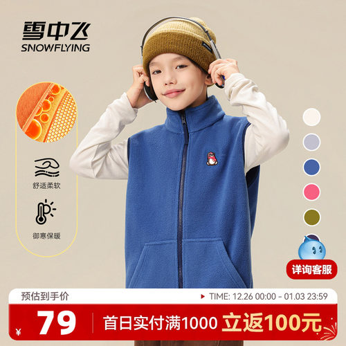 雪中飞卡通撞色儿童摇粒绒马甲