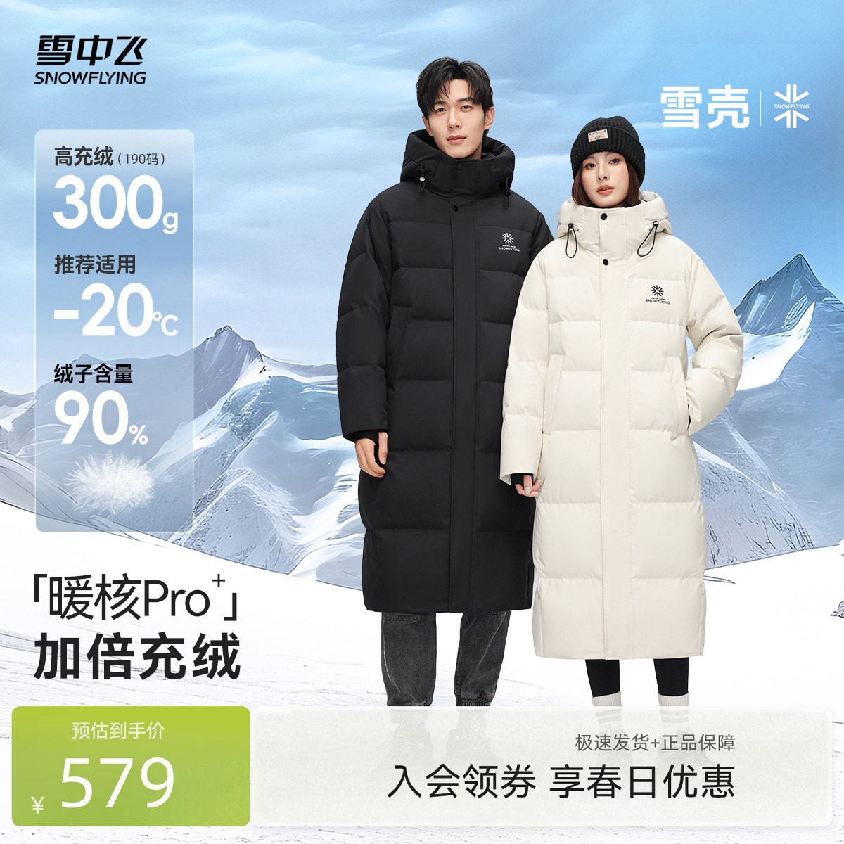 【雪壳系列】雪中飞26春新款男女情侣长加厚羽绒服高充绒大被子