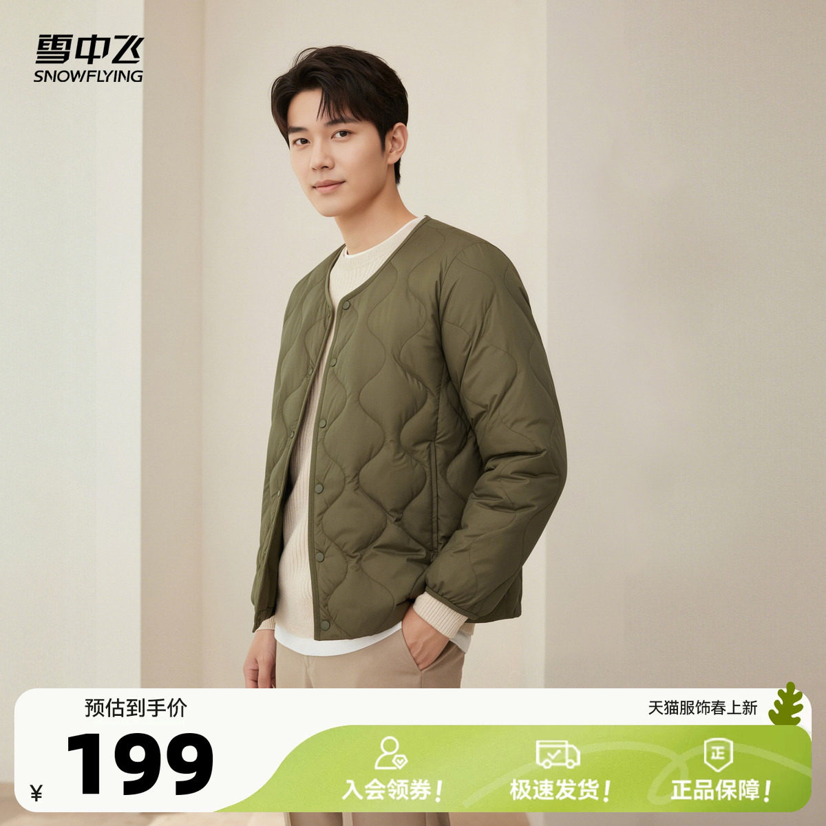 雪中飞2026春秋新款男短款圆领羽绒内恤百搭日系内胆时尚百搭薄款