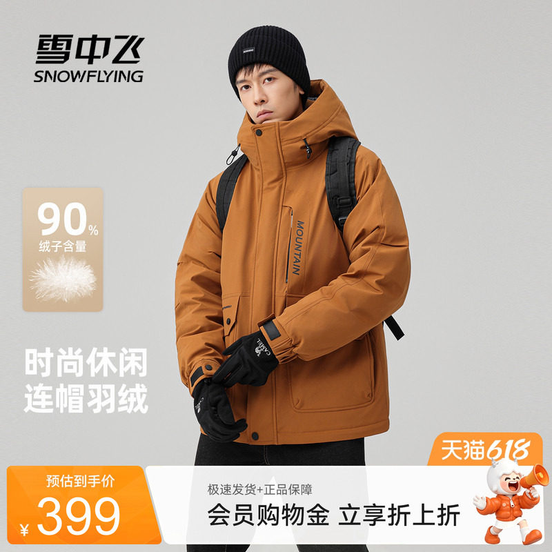 雪中飞2026夏新款活力男士工装派克短款羽绒服轻户外运动保暖