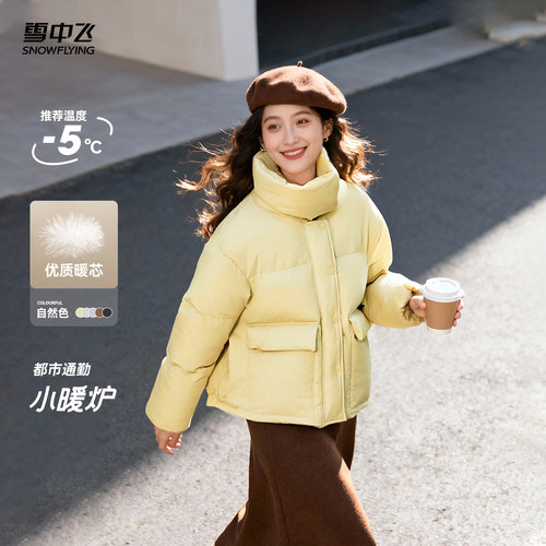 雪中飞多彩立领羽绒服